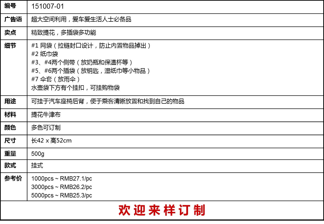 汽車椅背收納袋參數(shù)